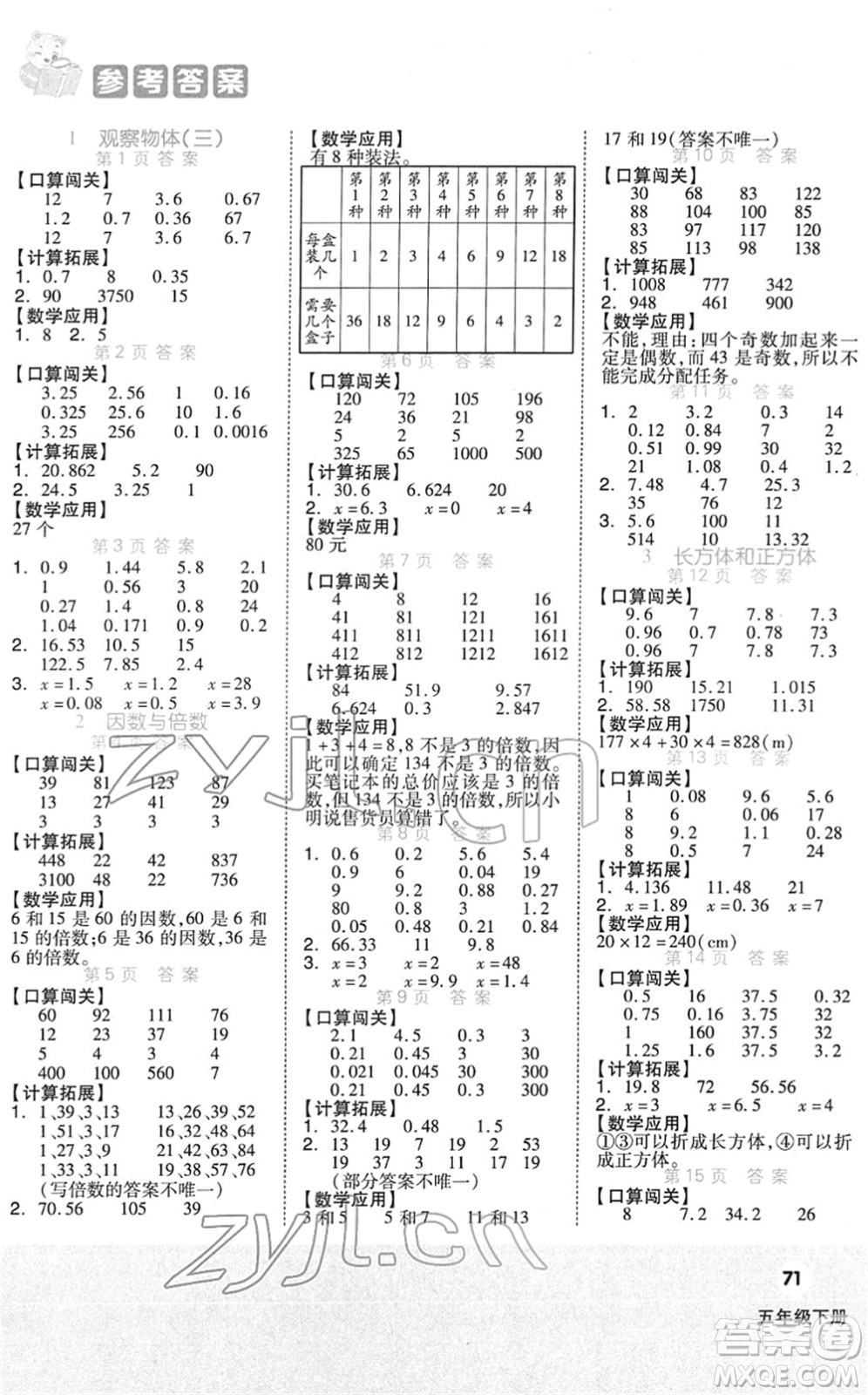 陽光出版社2022階梯計算五年級數(shù)學下冊RJ人教版答案