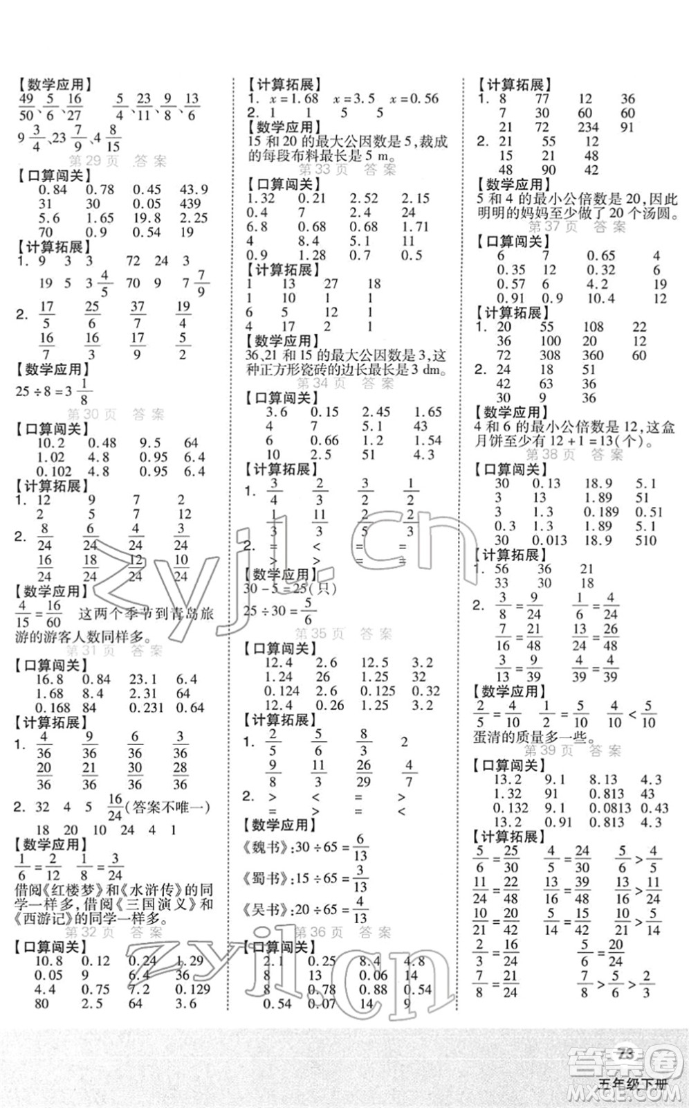 陽光出版社2022階梯計算五年級數(shù)學下冊RJ人教版答案