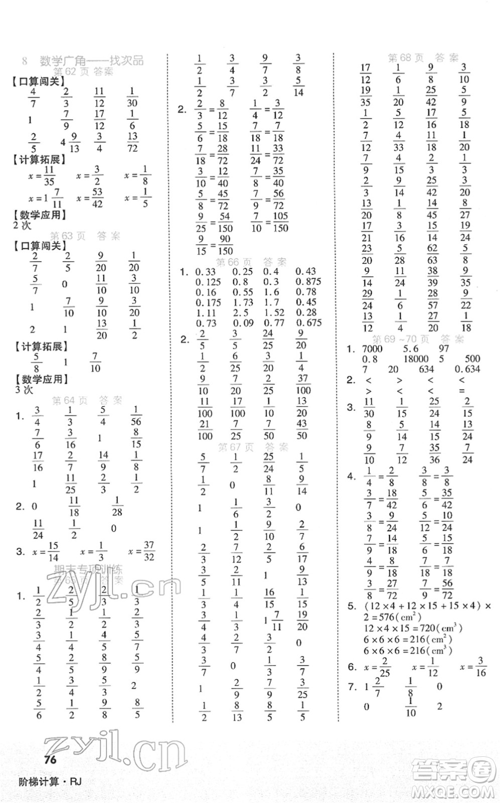 陽光出版社2022階梯計算五年級數(shù)學下冊RJ人教版答案