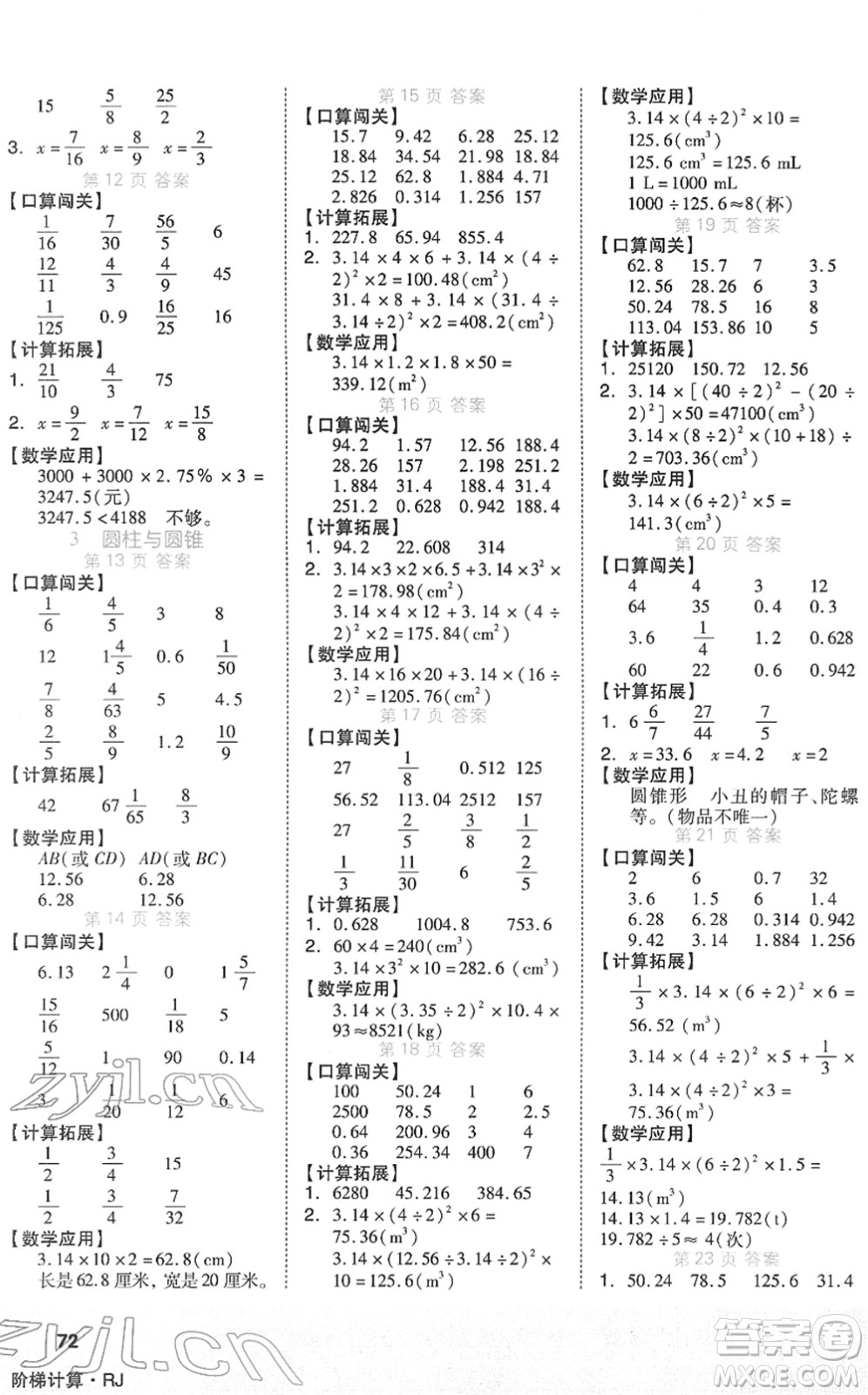 陽光出版社2022階梯計算六年級數(shù)學(xué)下冊RJ人教版答案