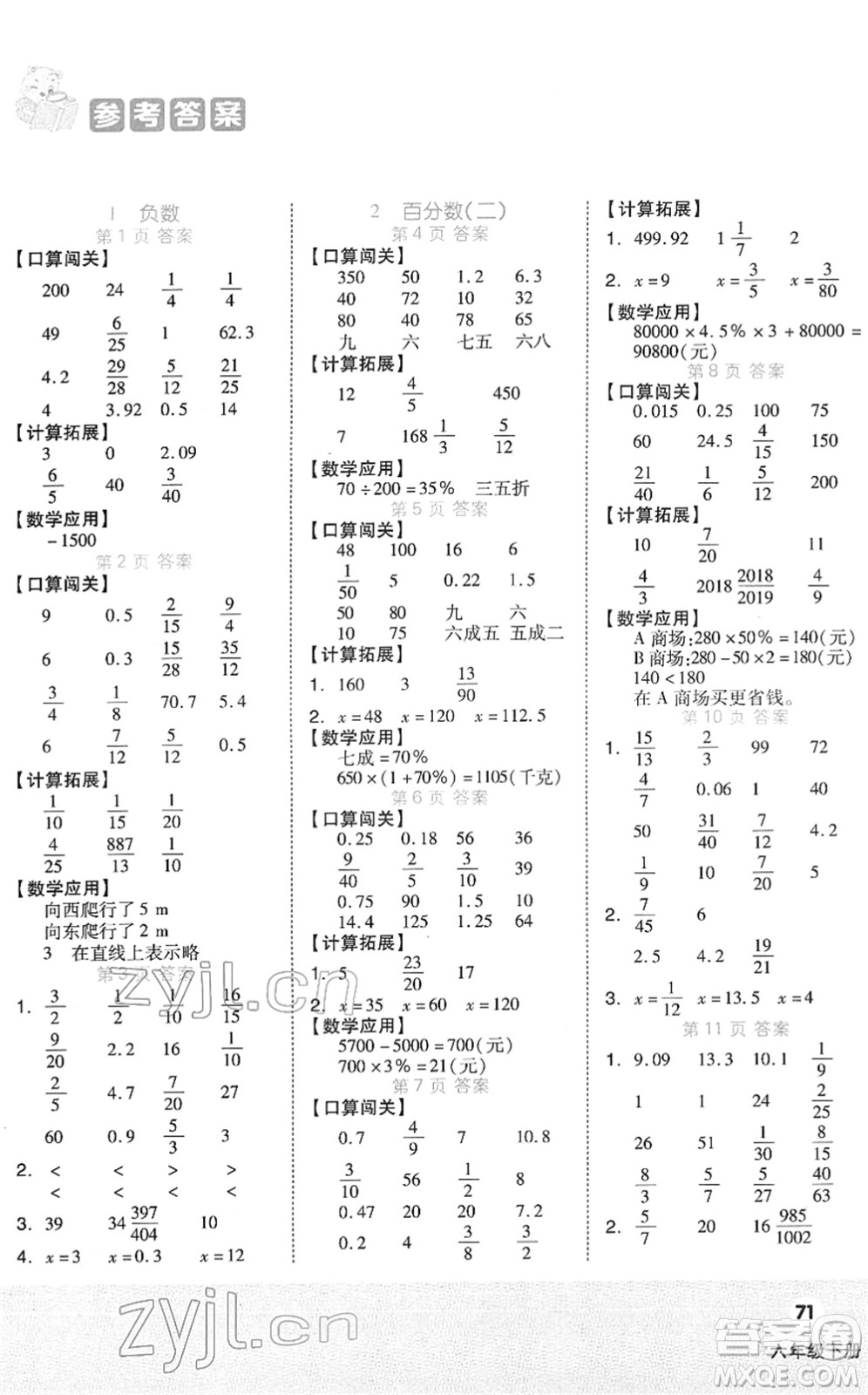 陽光出版社2022階梯計算六年級數(shù)學(xué)下冊RJ人教版答案