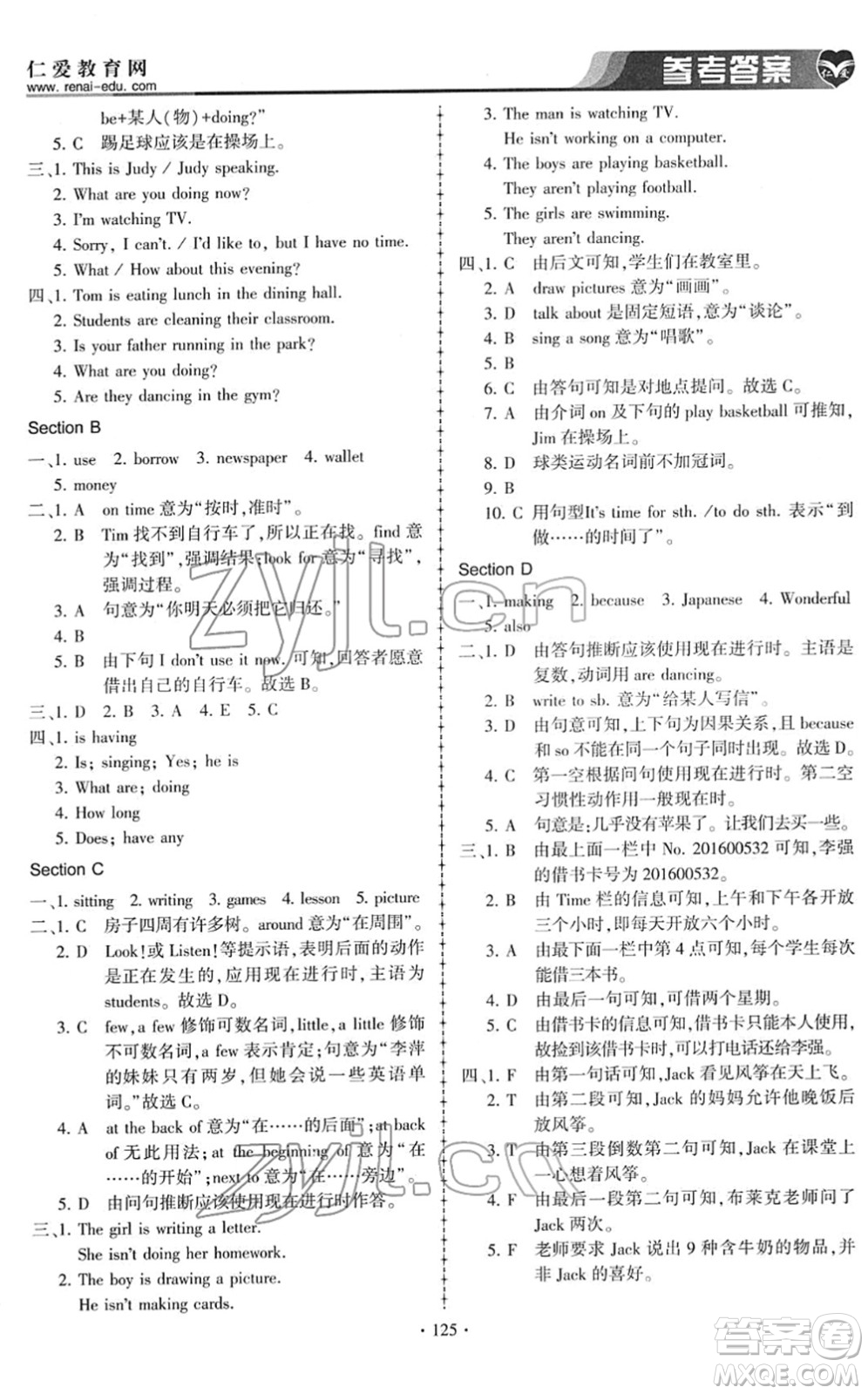 科學(xué)普及出版社2022仁愛英語同步練習(xí)冊(cè)七年級(jí)下冊(cè)仁愛版答案