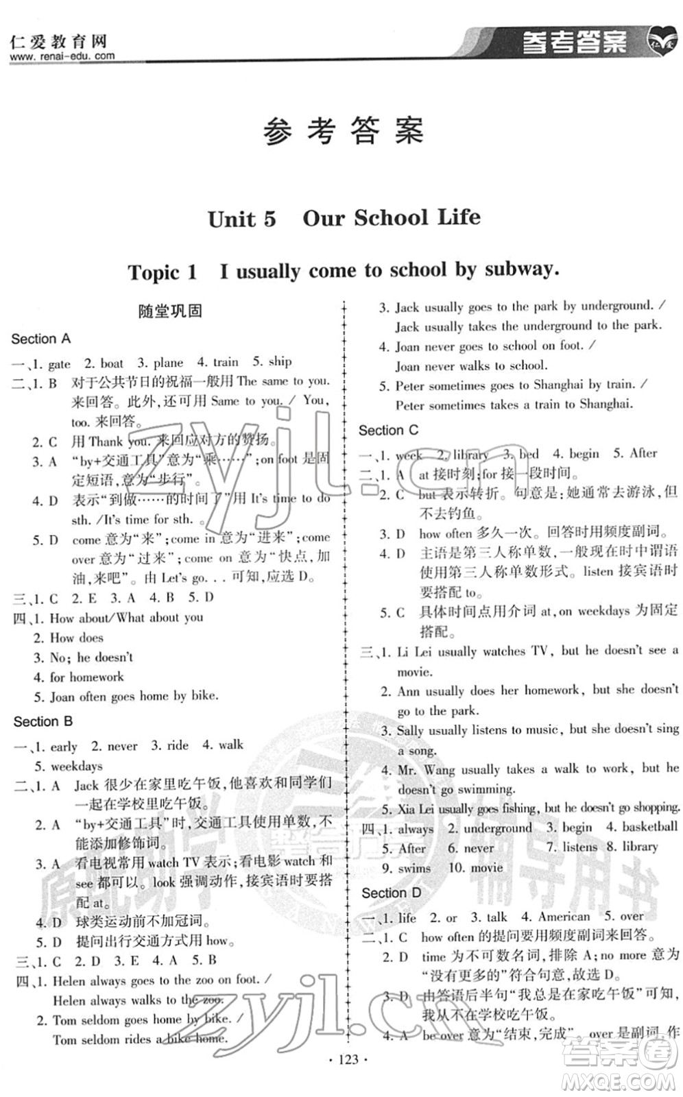 科學(xué)普及出版社2022仁愛英語同步練習(xí)冊(cè)七年級(jí)下冊(cè)仁愛版答案