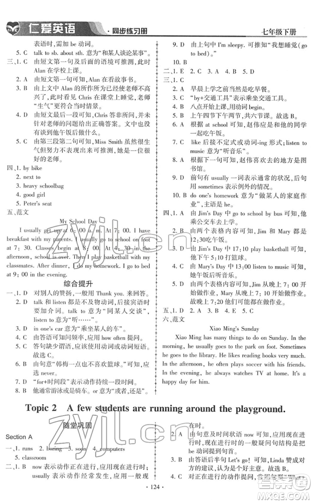 科學(xué)普及出版社2022仁愛英語同步練習(xí)冊(cè)七年級(jí)下冊(cè)仁愛版答案