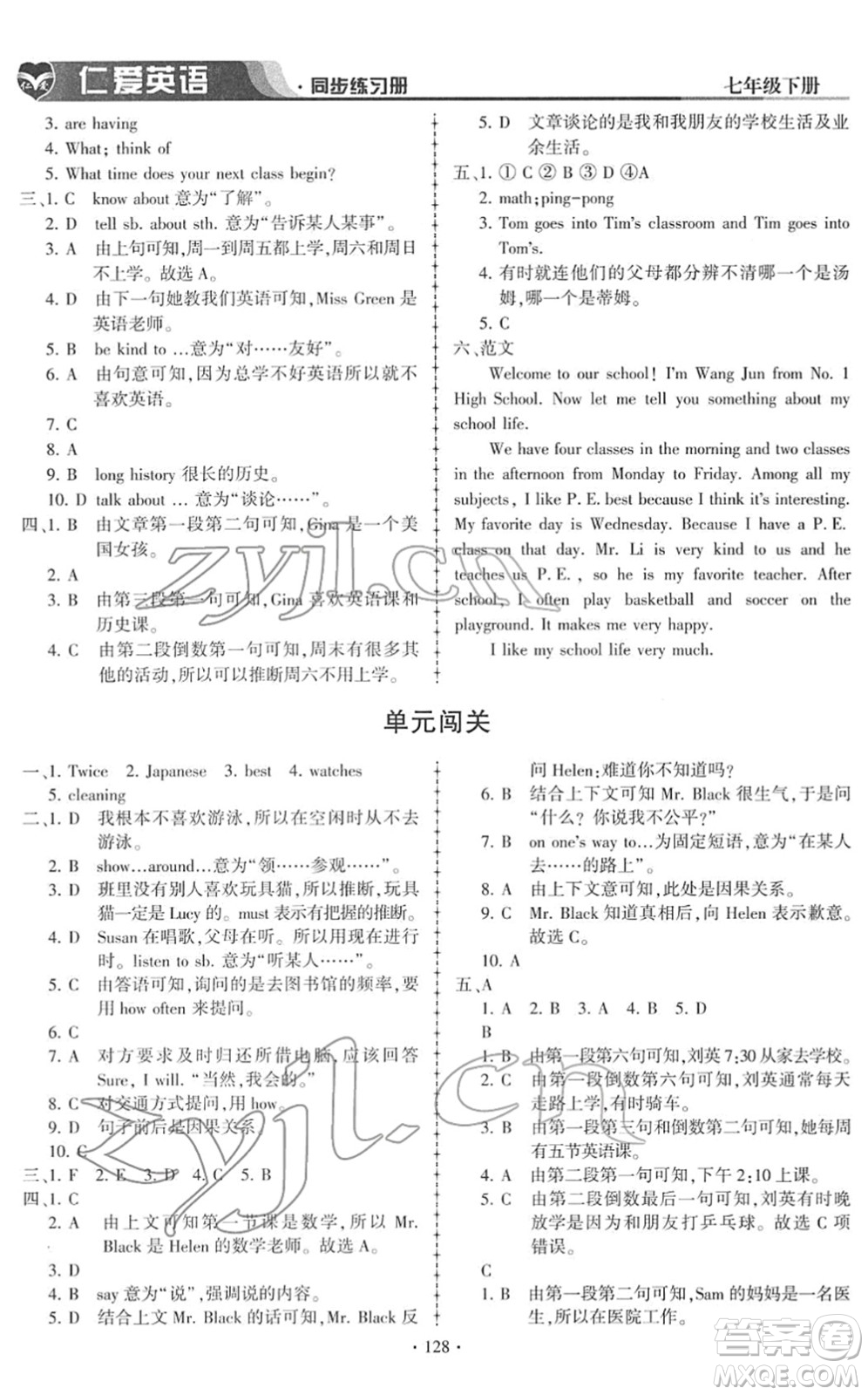 科學(xué)普及出版社2022仁愛英語同步練習(xí)冊(cè)七年級(jí)下冊(cè)仁愛版答案