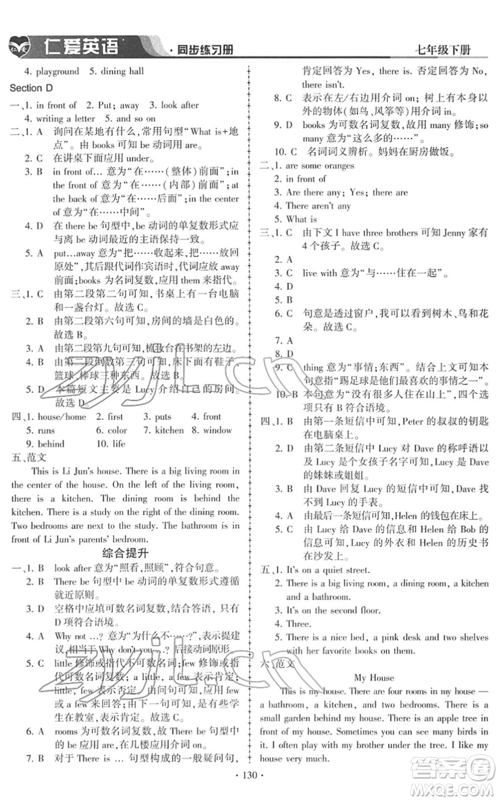 科學(xué)普及出版社2022仁愛英語同步練習(xí)冊(cè)七年級(jí)下冊(cè)仁愛版答案