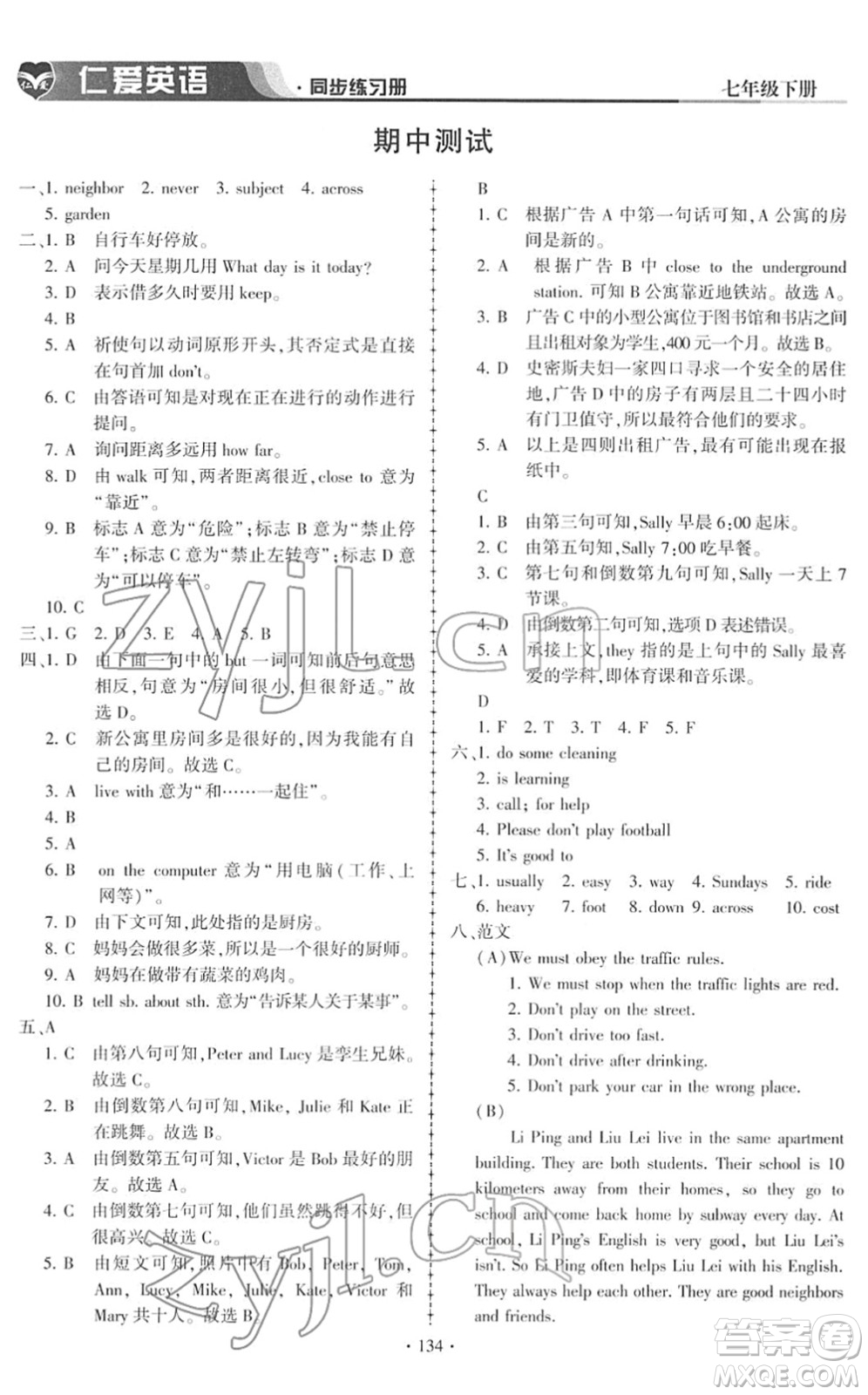 科學(xué)普及出版社2022仁愛英語同步練習(xí)冊(cè)七年級(jí)下冊(cè)仁愛版答案