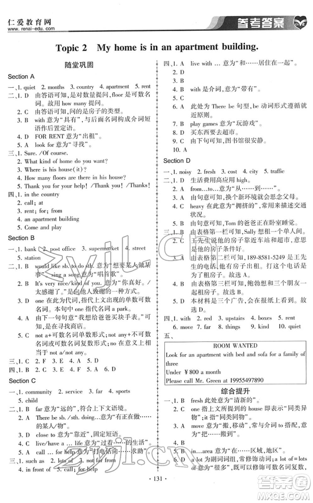 科學(xué)普及出版社2022仁愛英語同步練習(xí)冊(cè)七年級(jí)下冊(cè)仁愛版答案