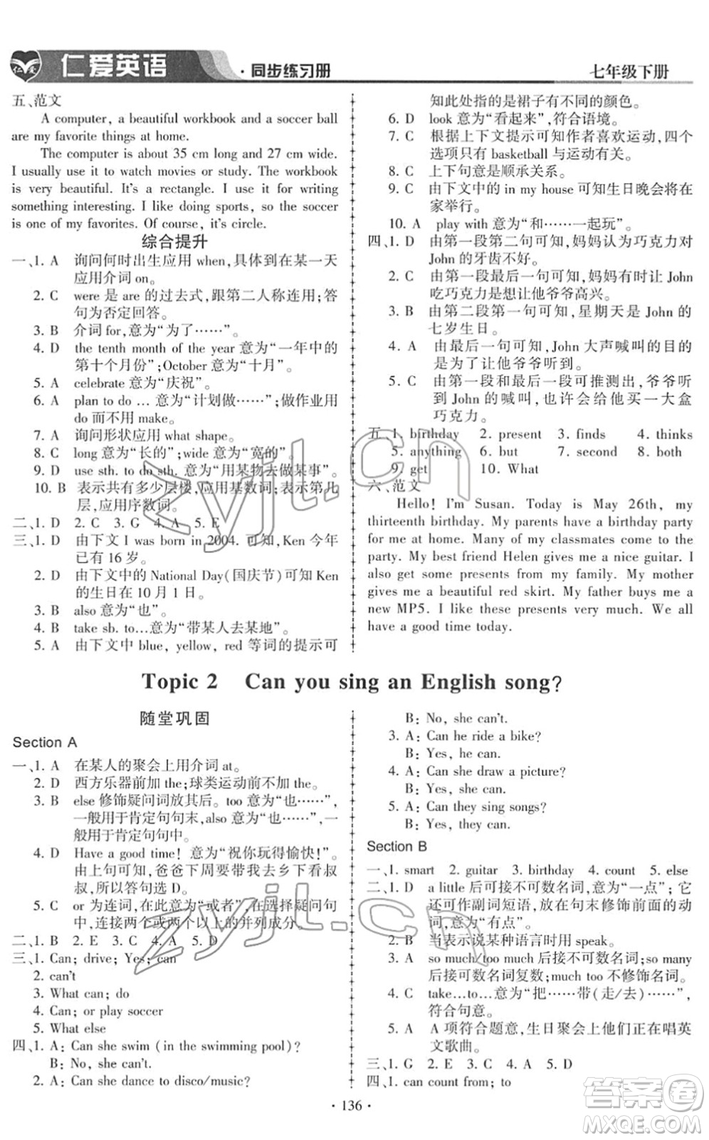 科學(xué)普及出版社2022仁愛英語同步練習(xí)冊(cè)七年級(jí)下冊(cè)仁愛版答案