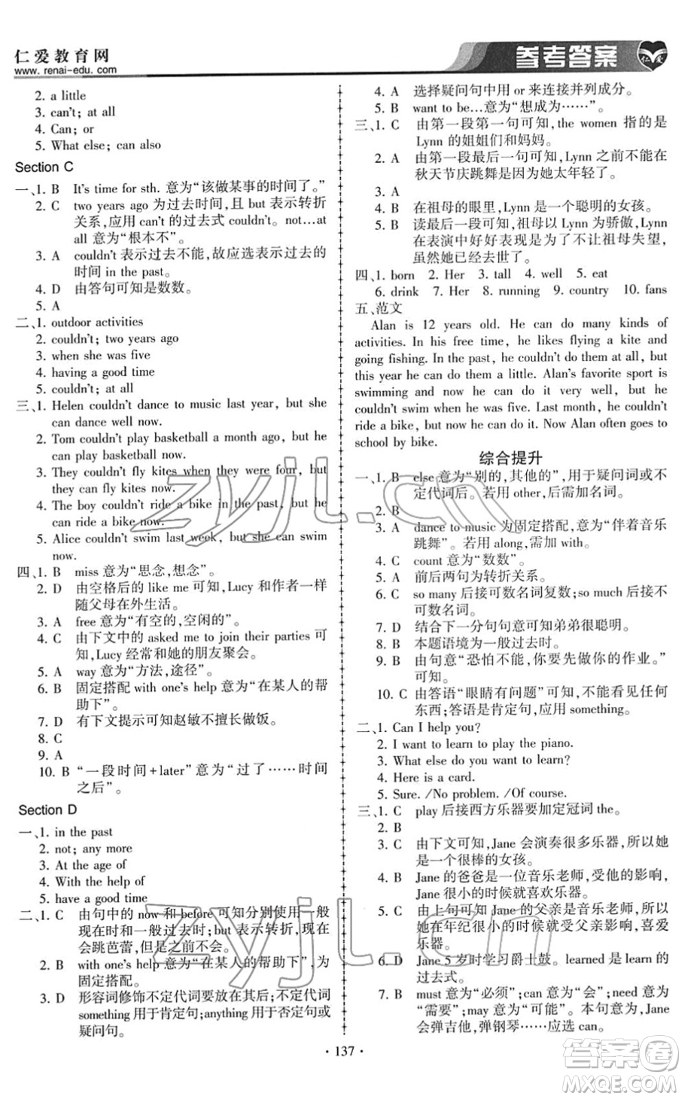 科學(xué)普及出版社2022仁愛英語同步練習(xí)冊(cè)七年級(jí)下冊(cè)仁愛版答案