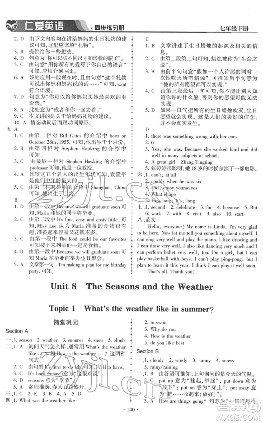 科學(xué)普及出版社2022仁愛英語同步練習(xí)冊(cè)七年級(jí)下冊(cè)仁愛版答案