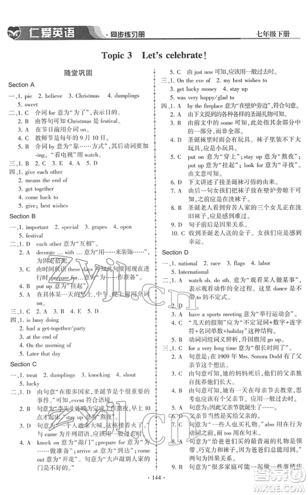 科學(xué)普及出版社2022仁愛英語同步練習(xí)冊(cè)七年級(jí)下冊(cè)仁愛版答案