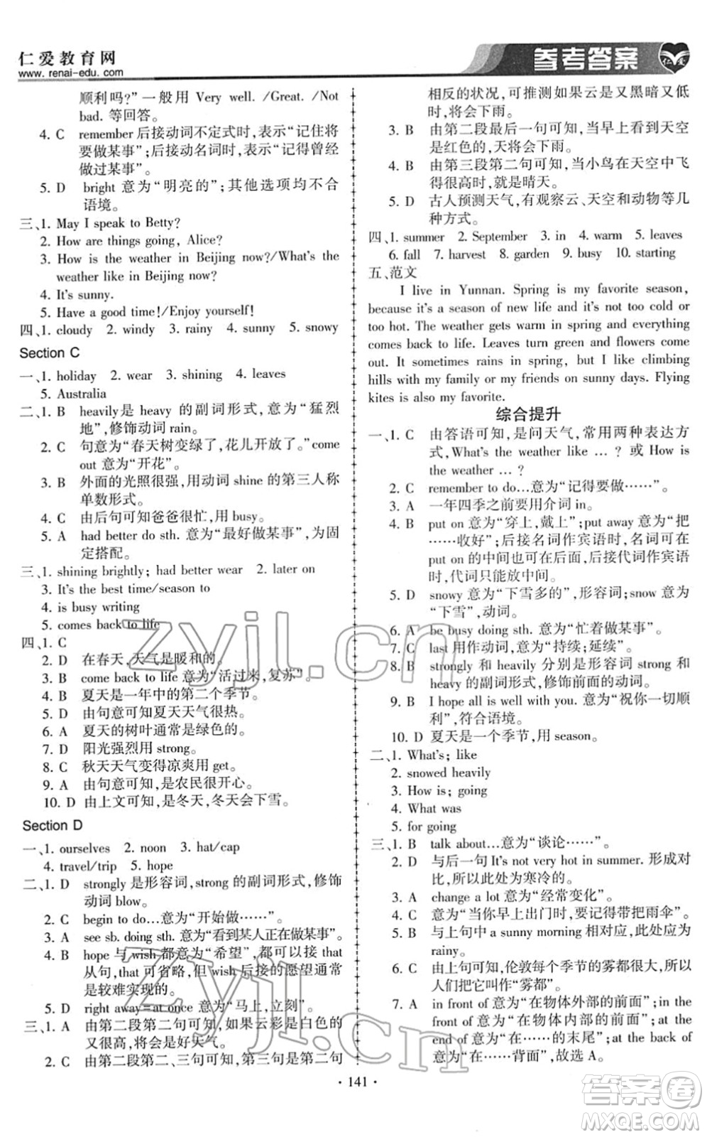 科學(xué)普及出版社2022仁愛英語同步練習(xí)冊(cè)七年級(jí)下冊(cè)仁愛版答案