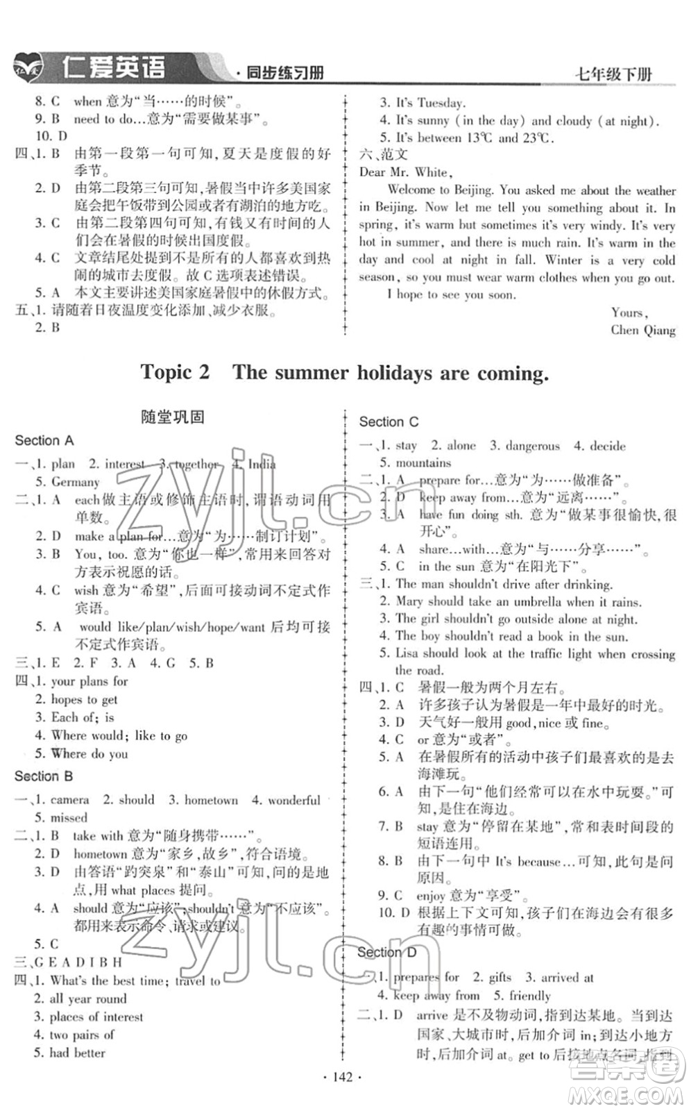 科學(xué)普及出版社2022仁愛英語同步練習(xí)冊(cè)七年級(jí)下冊(cè)仁愛版答案