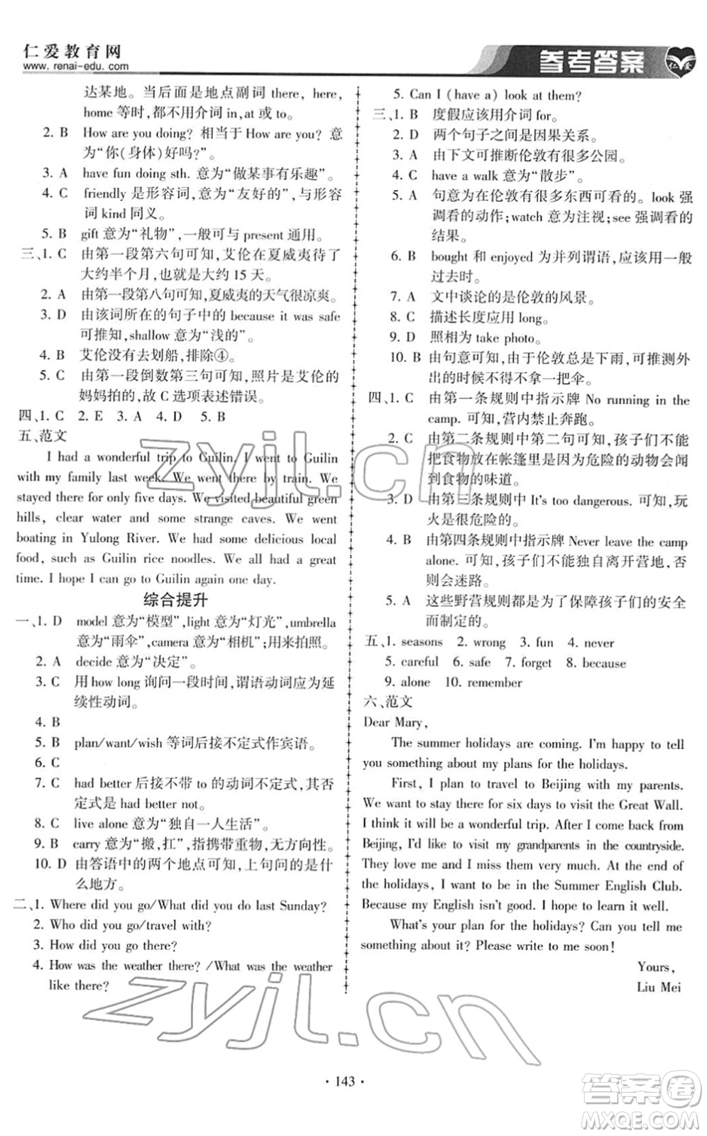 科學(xué)普及出版社2022仁愛英語同步練習(xí)冊(cè)七年級(jí)下冊(cè)仁愛版答案