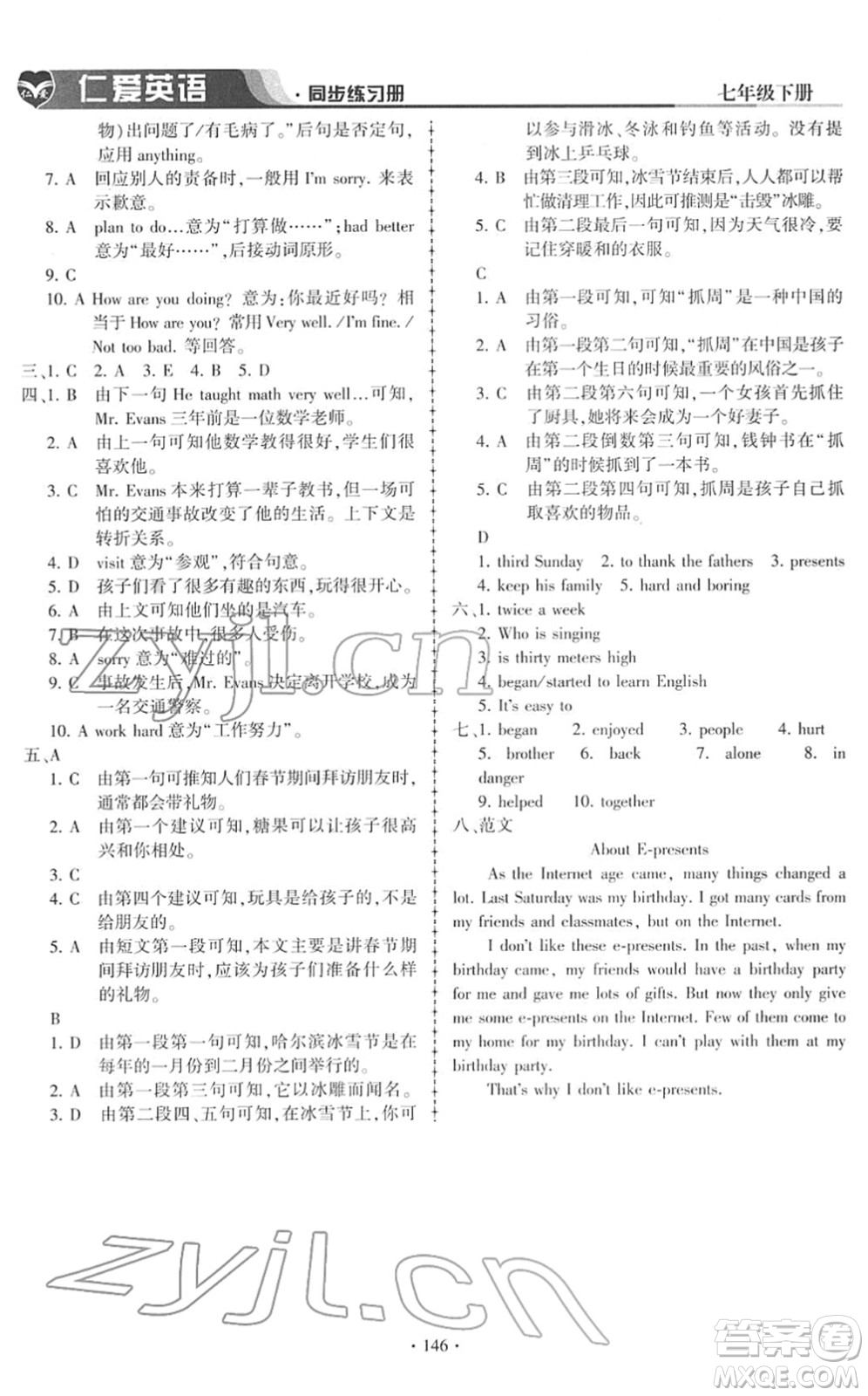 科學(xué)普及出版社2022仁愛英語同步練習(xí)冊(cè)七年級(jí)下冊(cè)仁愛版答案