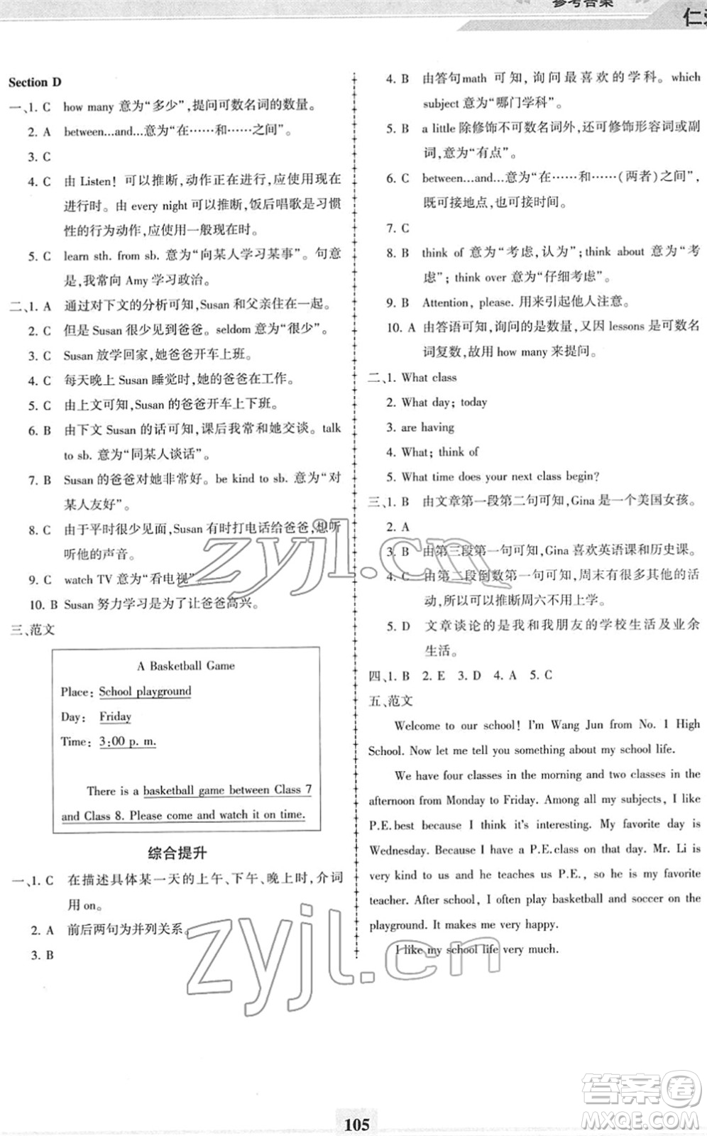 科學普及出版社2022仁愛英語同步練習冊七年級下冊仁愛版福建專版答案