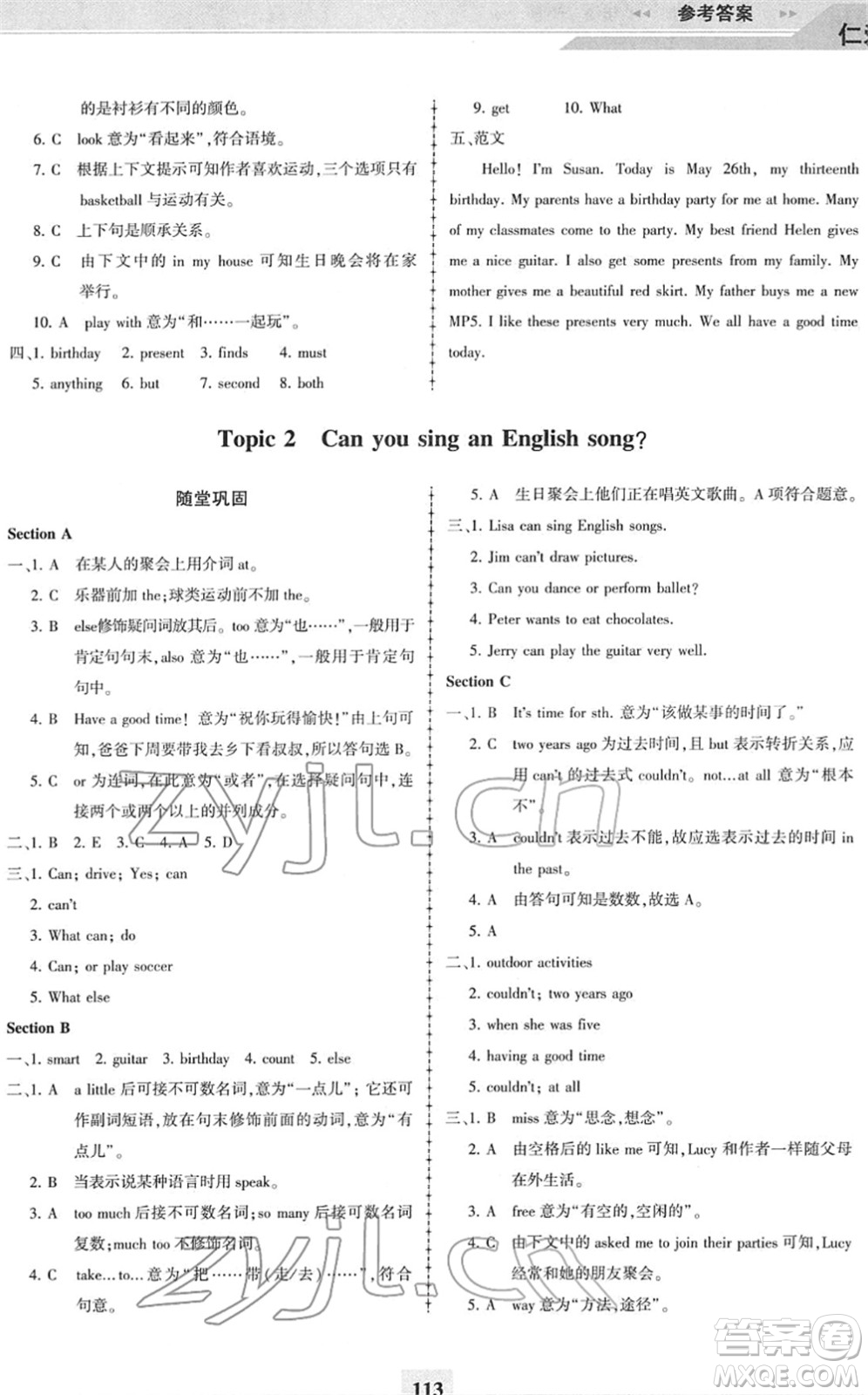 科學普及出版社2022仁愛英語同步練習冊七年級下冊仁愛版福建專版答案