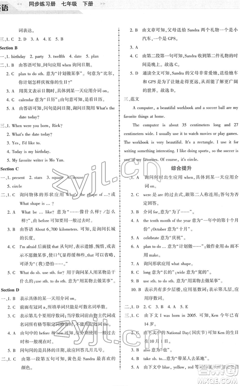 科學普及出版社2022仁愛英語同步練習冊七年級下冊仁愛版福建專版答案