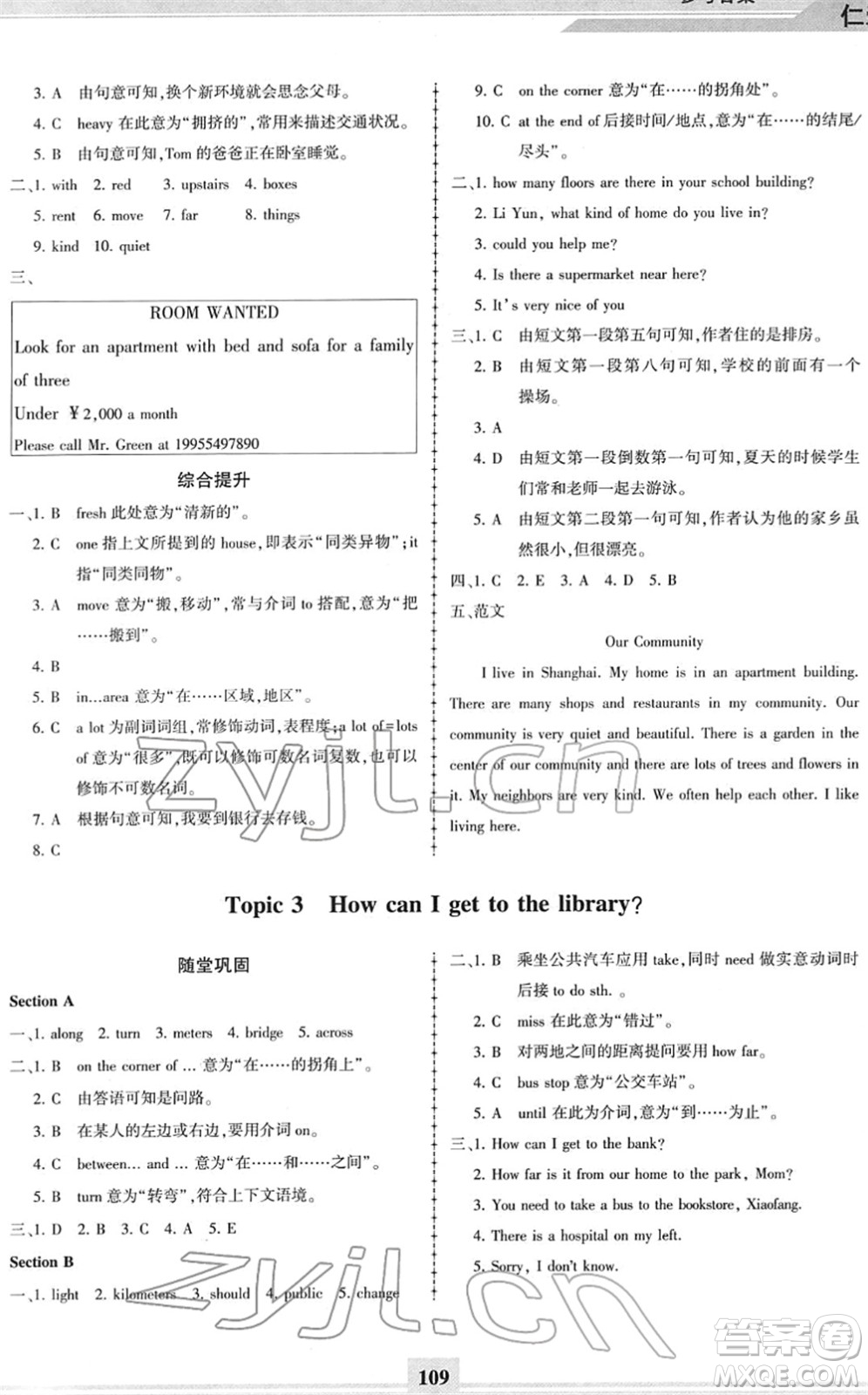 科學普及出版社2022仁愛英語同步練習冊七年級下冊仁愛版福建專版答案