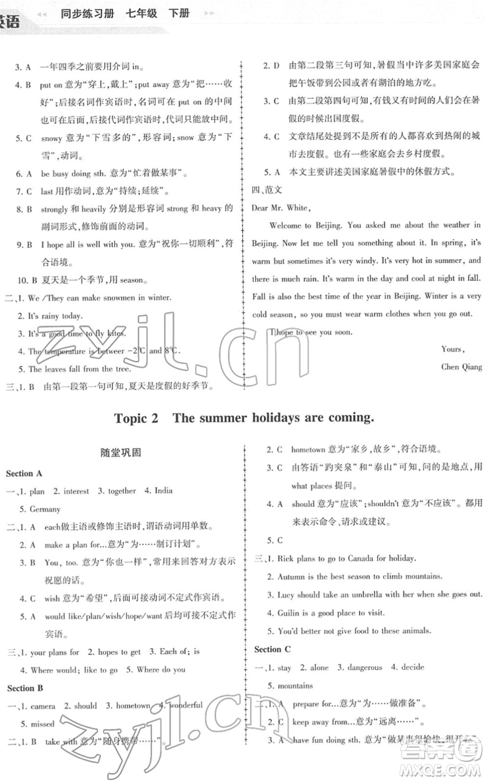 科學普及出版社2022仁愛英語同步練習冊七年級下冊仁愛版福建專版答案