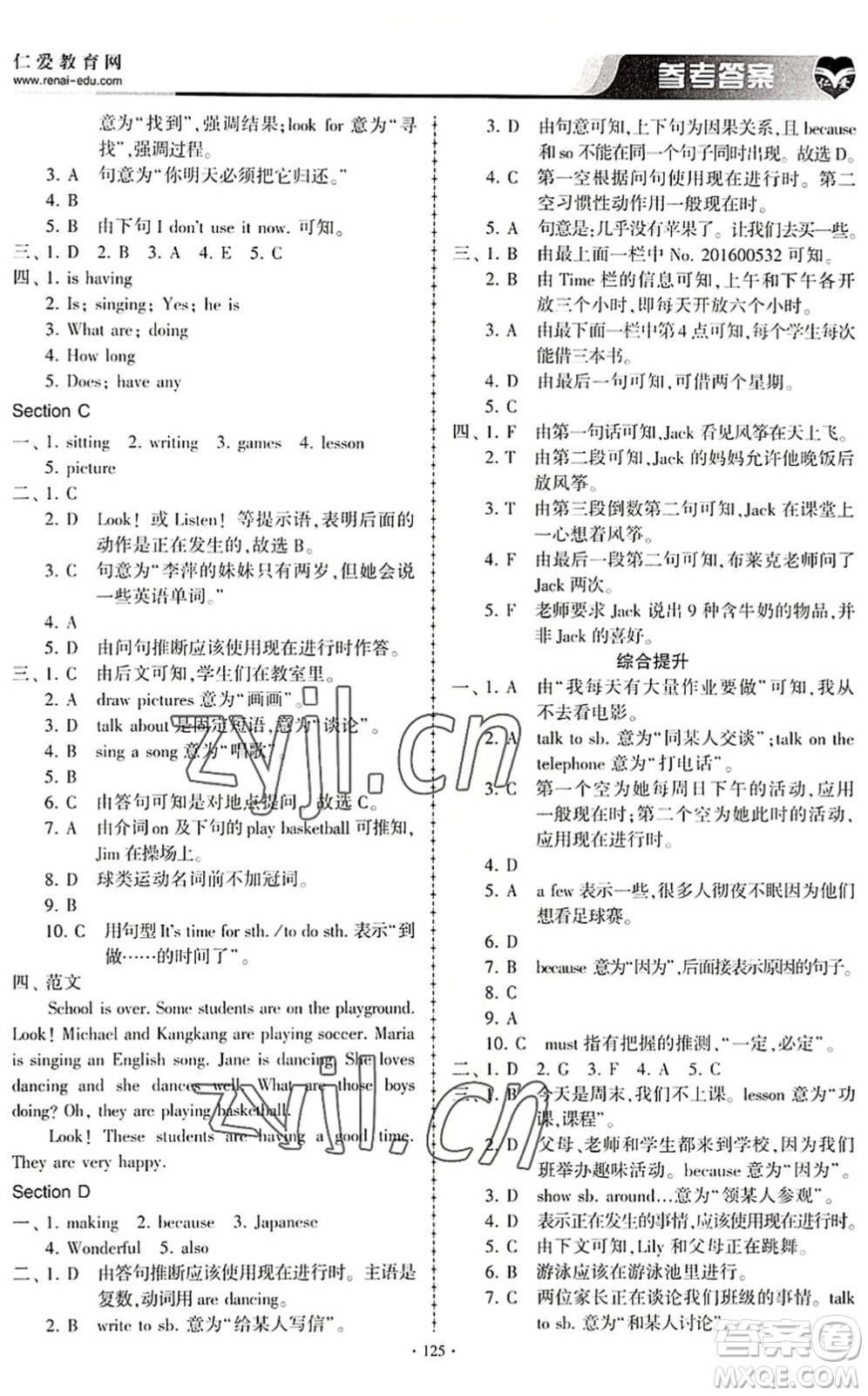 科學(xué)普及出版社2022仁愛英語同步練習(xí)冊七年級下冊仁愛版內(nèi)蒙古專版答案