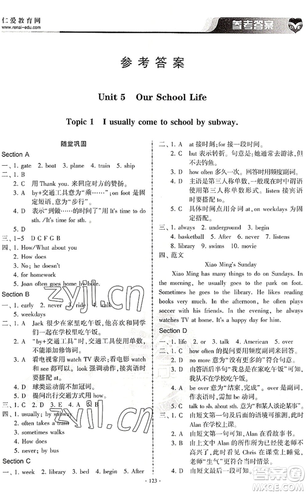 科學(xué)普及出版社2022仁愛英語同步練習(xí)冊七年級下冊仁愛版內(nèi)蒙古專版答案