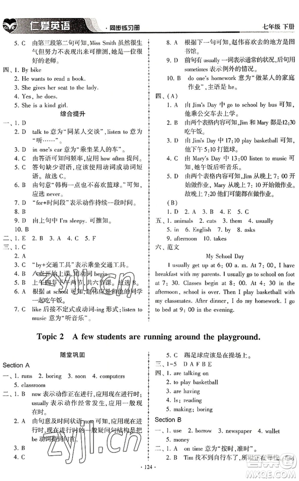 科學(xué)普及出版社2022仁愛英語同步練習(xí)冊七年級下冊仁愛版內(nèi)蒙古專版答案