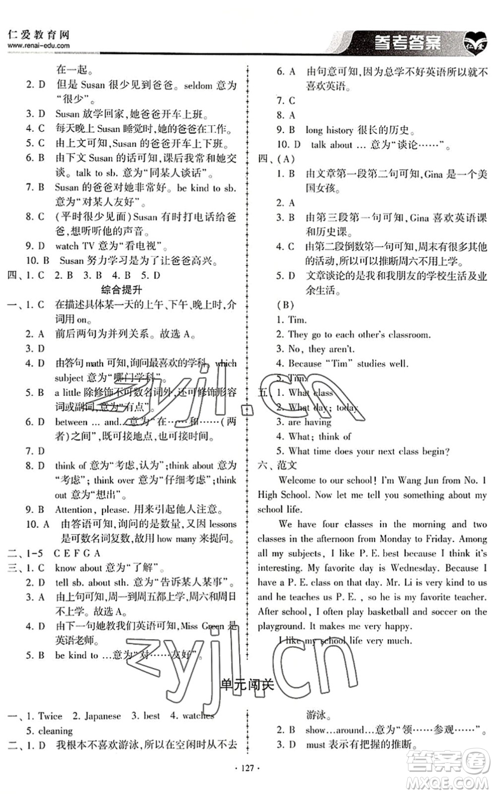 科學(xué)普及出版社2022仁愛英語同步練習(xí)冊七年級下冊仁愛版內(nèi)蒙古專版答案