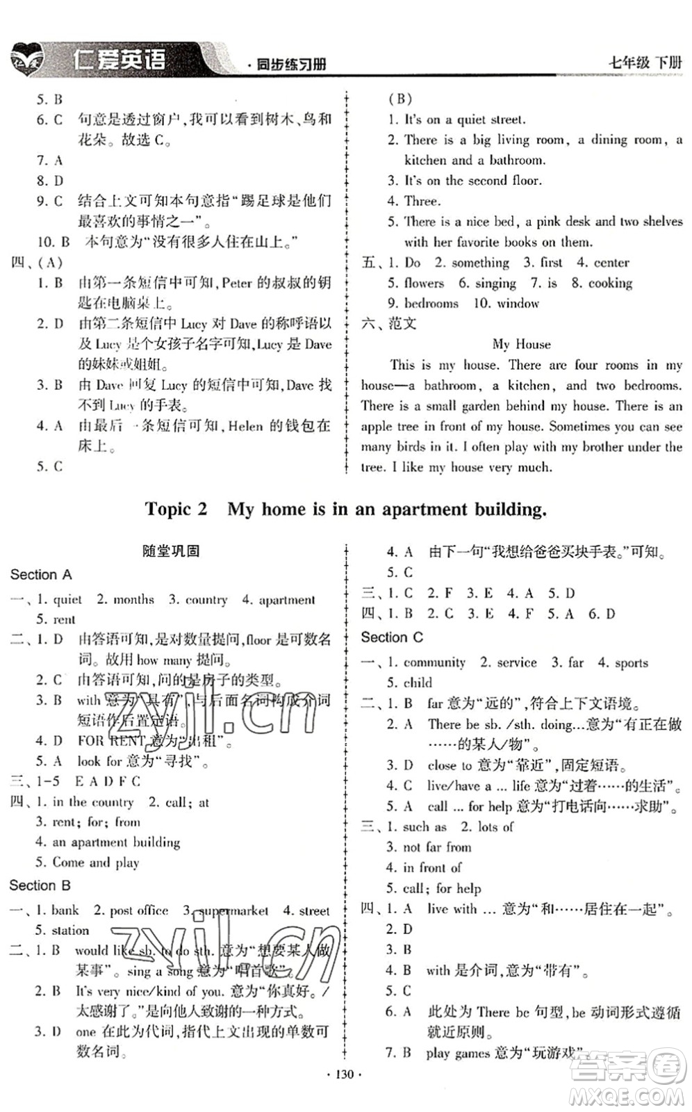 科學(xué)普及出版社2022仁愛英語同步練習(xí)冊七年級下冊仁愛版內(nèi)蒙古專版答案