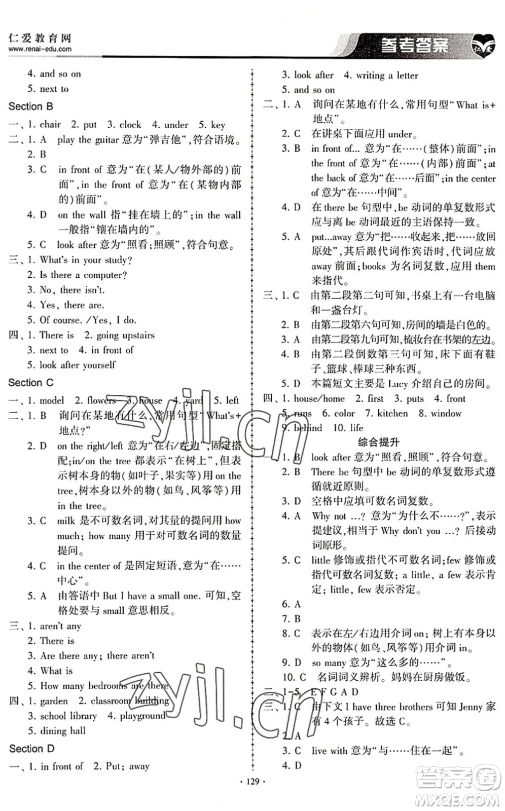 科學(xué)普及出版社2022仁愛英語同步練習(xí)冊七年級下冊仁愛版內(nèi)蒙古專版答案