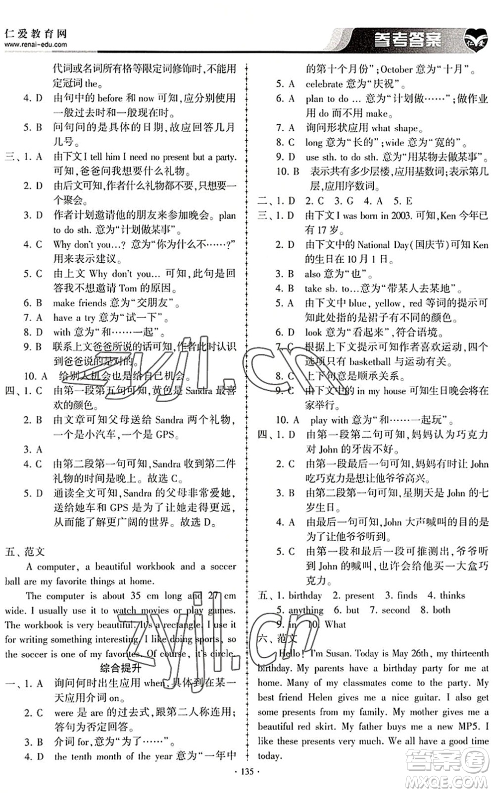 科學(xué)普及出版社2022仁愛英語同步練習(xí)冊七年級下冊仁愛版內(nèi)蒙古專版答案