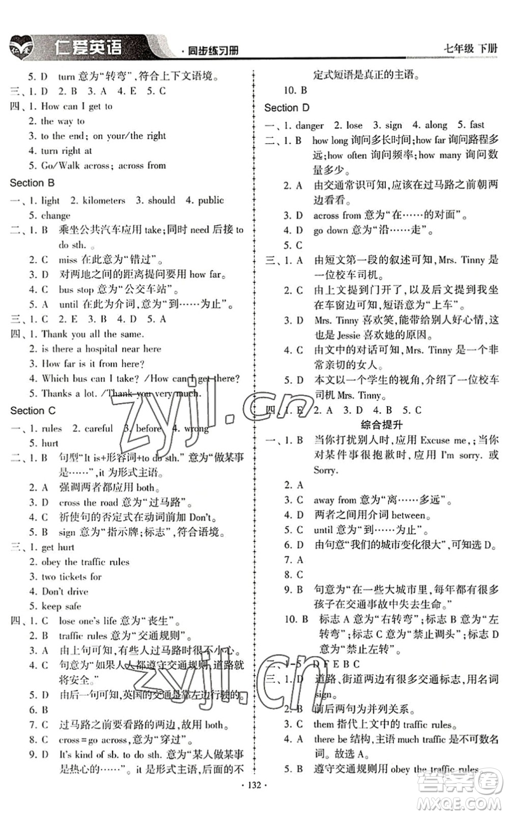 科學(xué)普及出版社2022仁愛英語同步練習(xí)冊七年級下冊仁愛版內(nèi)蒙古專版答案