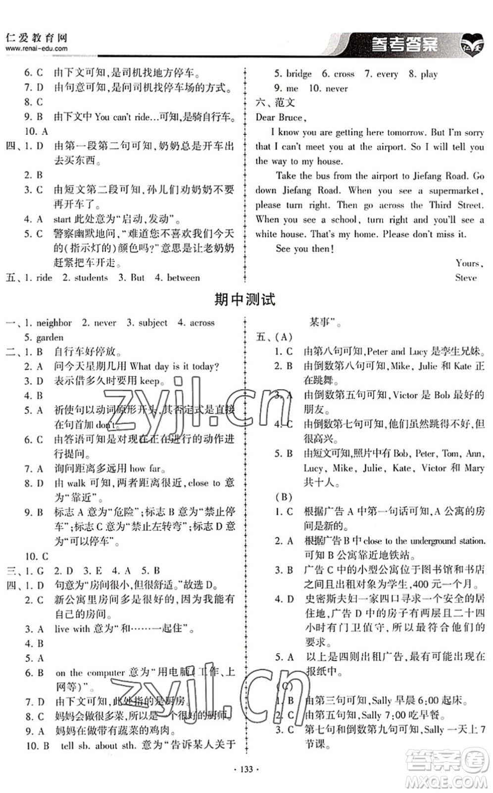 科學(xué)普及出版社2022仁愛英語同步練習(xí)冊七年級下冊仁愛版內(nèi)蒙古專版答案