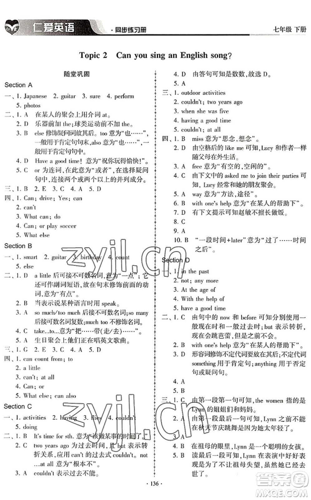 科學(xué)普及出版社2022仁愛英語同步練習(xí)冊七年級下冊仁愛版內(nèi)蒙古專版答案