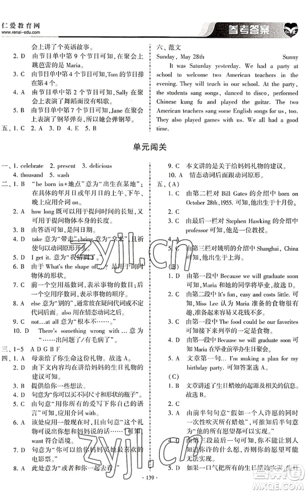 科學(xué)普及出版社2022仁愛英語同步練習(xí)冊七年級下冊仁愛版內(nèi)蒙古專版答案