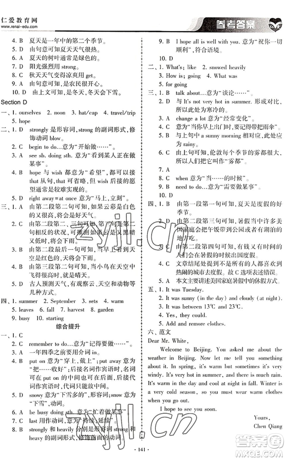 科學(xué)普及出版社2022仁愛英語同步練習(xí)冊七年級下冊仁愛版內(nèi)蒙古專版答案