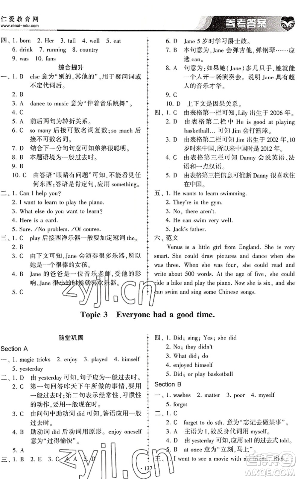 科學(xué)普及出版社2022仁愛英語同步練習(xí)冊七年級下冊仁愛版內(nèi)蒙古專版答案