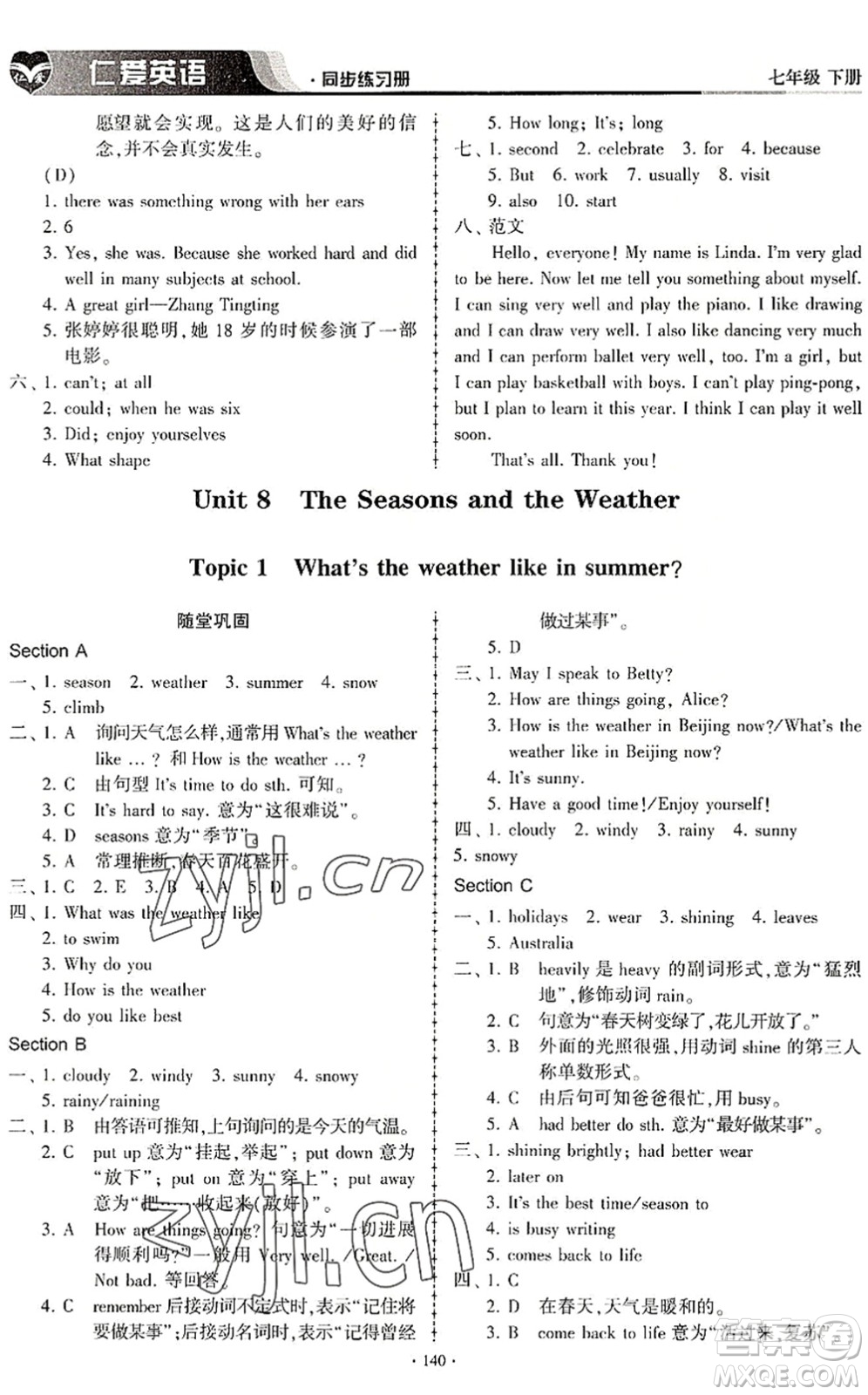 科學(xué)普及出版社2022仁愛英語同步練習(xí)冊七年級下冊仁愛版內(nèi)蒙古專版答案