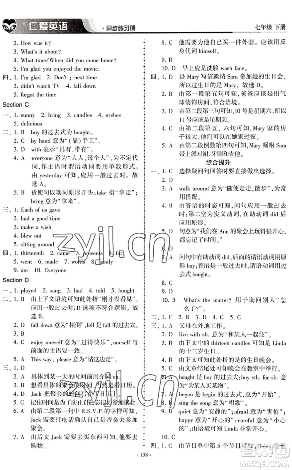 科學(xué)普及出版社2022仁愛英語同步練習(xí)冊七年級下冊仁愛版內(nèi)蒙古專版答案