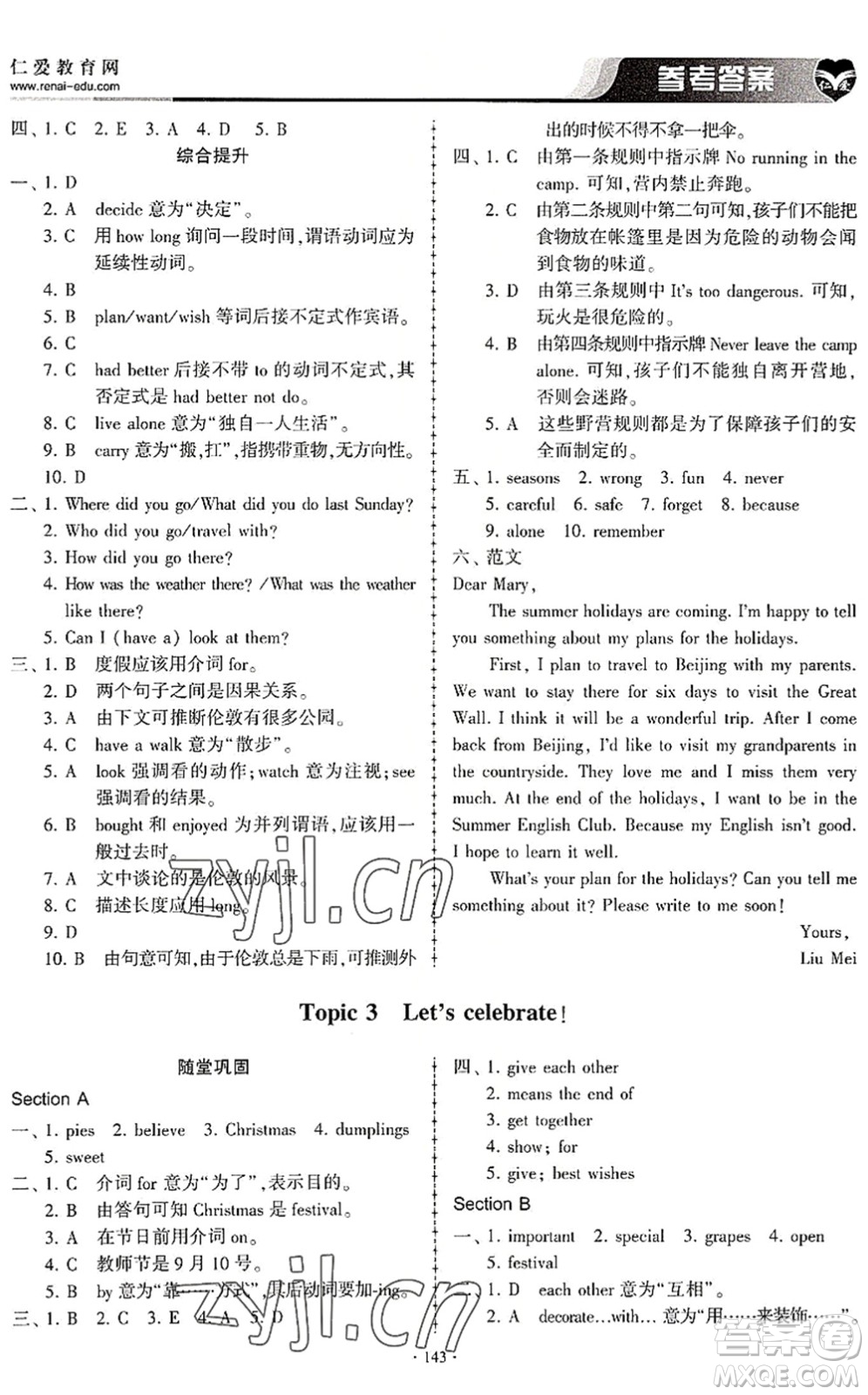 科學(xué)普及出版社2022仁愛英語同步練習(xí)冊七年級下冊仁愛版內(nèi)蒙古專版答案