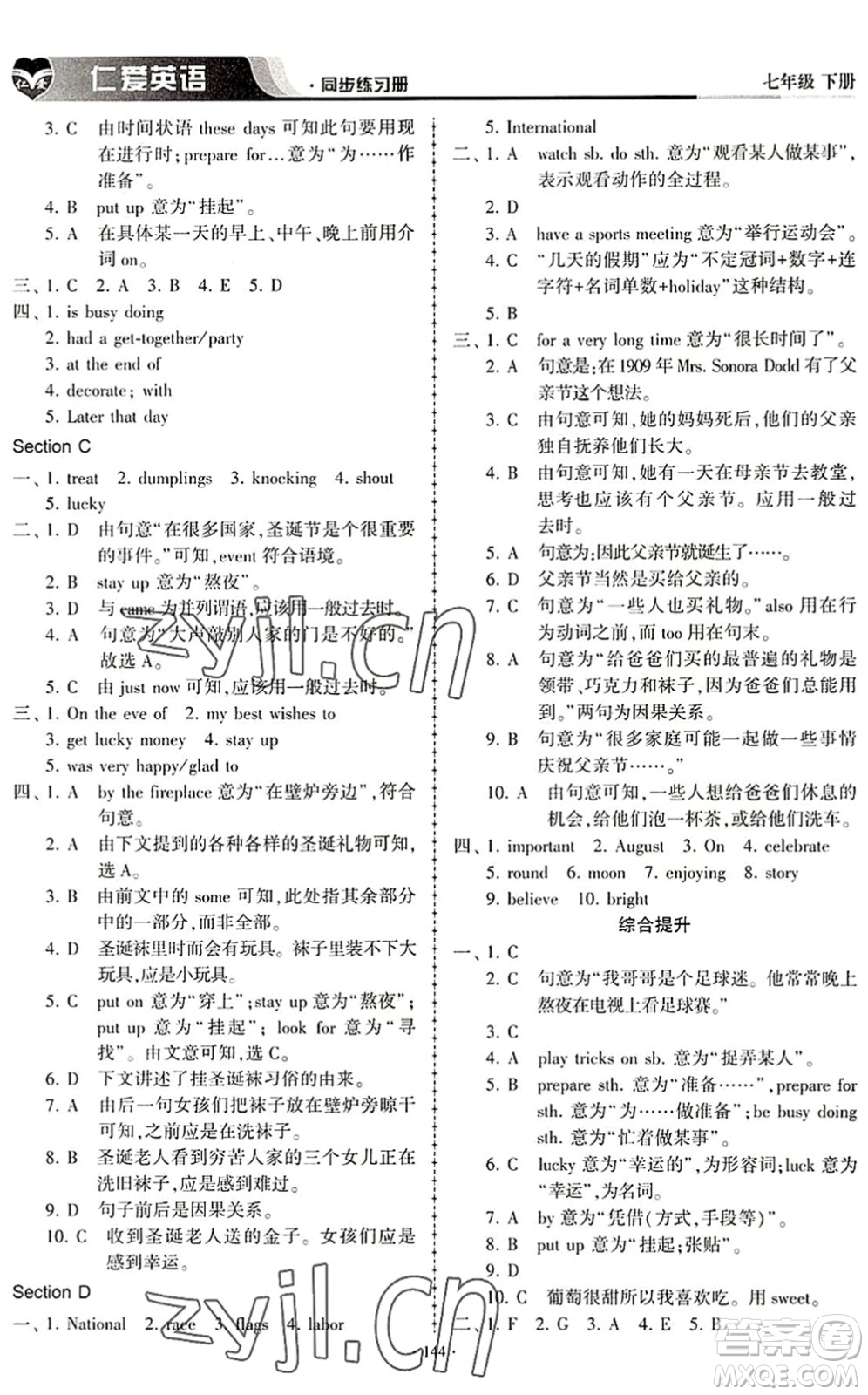 科學(xué)普及出版社2022仁愛英語同步練習(xí)冊七年級下冊仁愛版內(nèi)蒙古專版答案