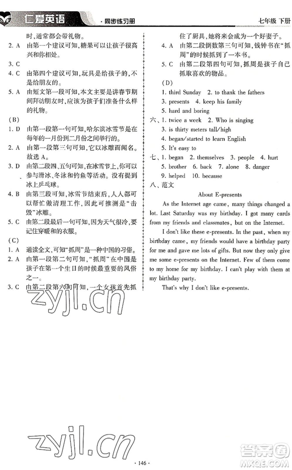 科學(xué)普及出版社2022仁愛英語同步練習(xí)冊七年級下冊仁愛版內(nèi)蒙古專版答案