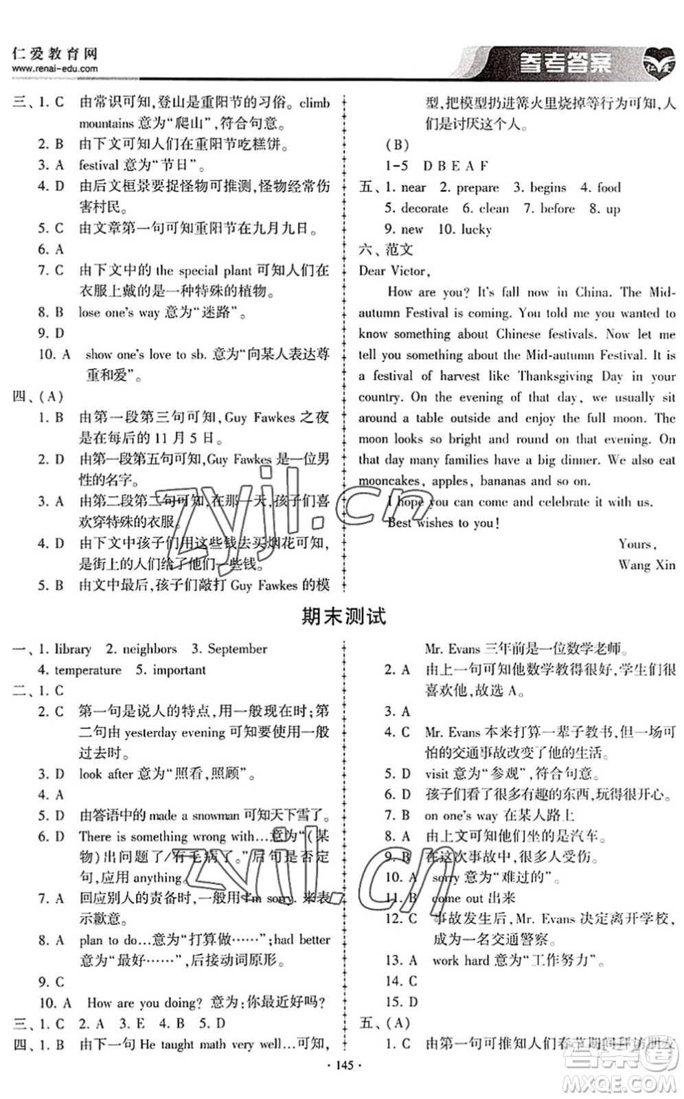 科學(xué)普及出版社2022仁愛英語同步練習(xí)冊七年級下冊仁愛版內(nèi)蒙古專版答案