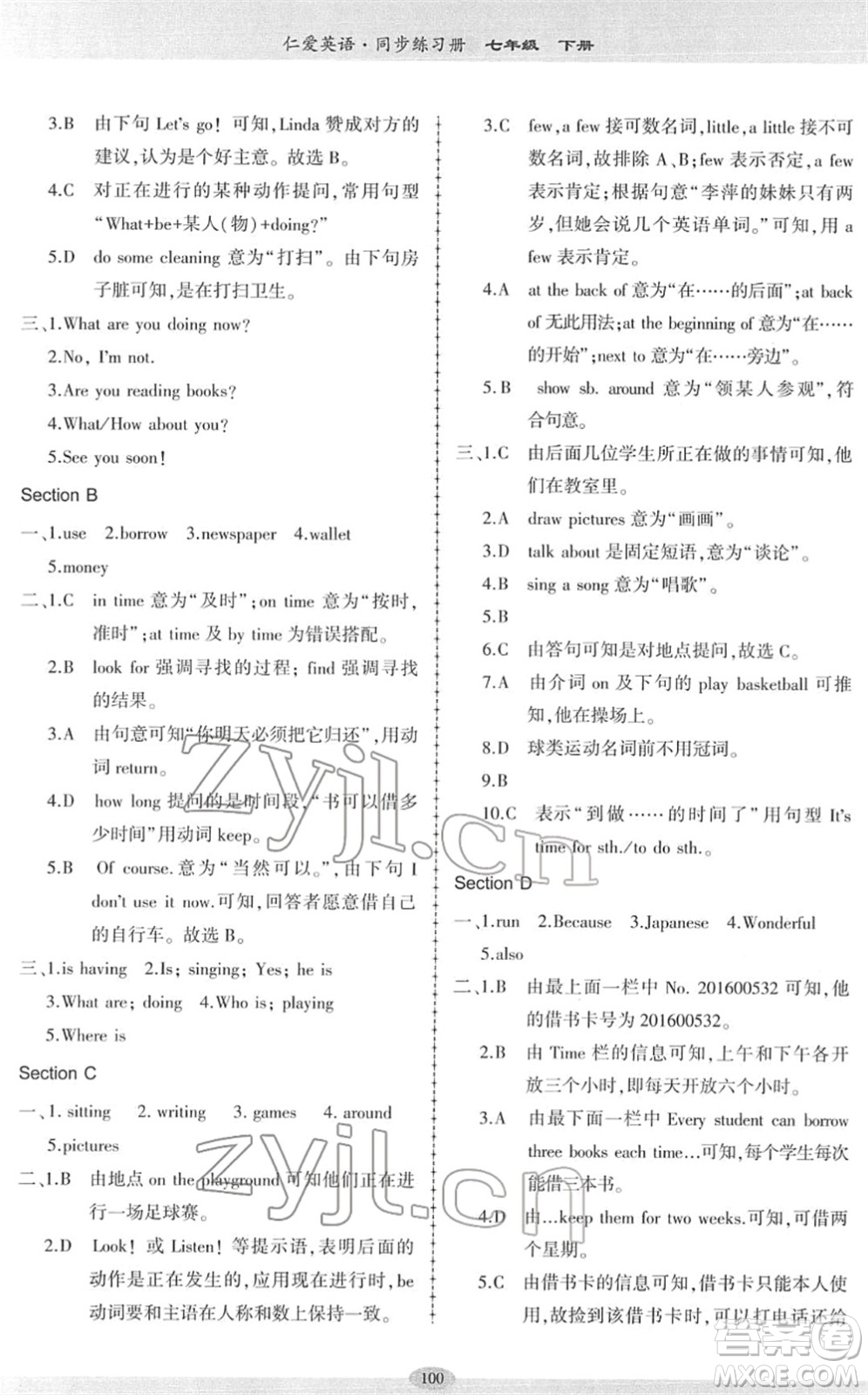 科學(xué)普及出版社2022仁愛英語同步練習(xí)冊七年級下冊仁愛版廣東專版答案