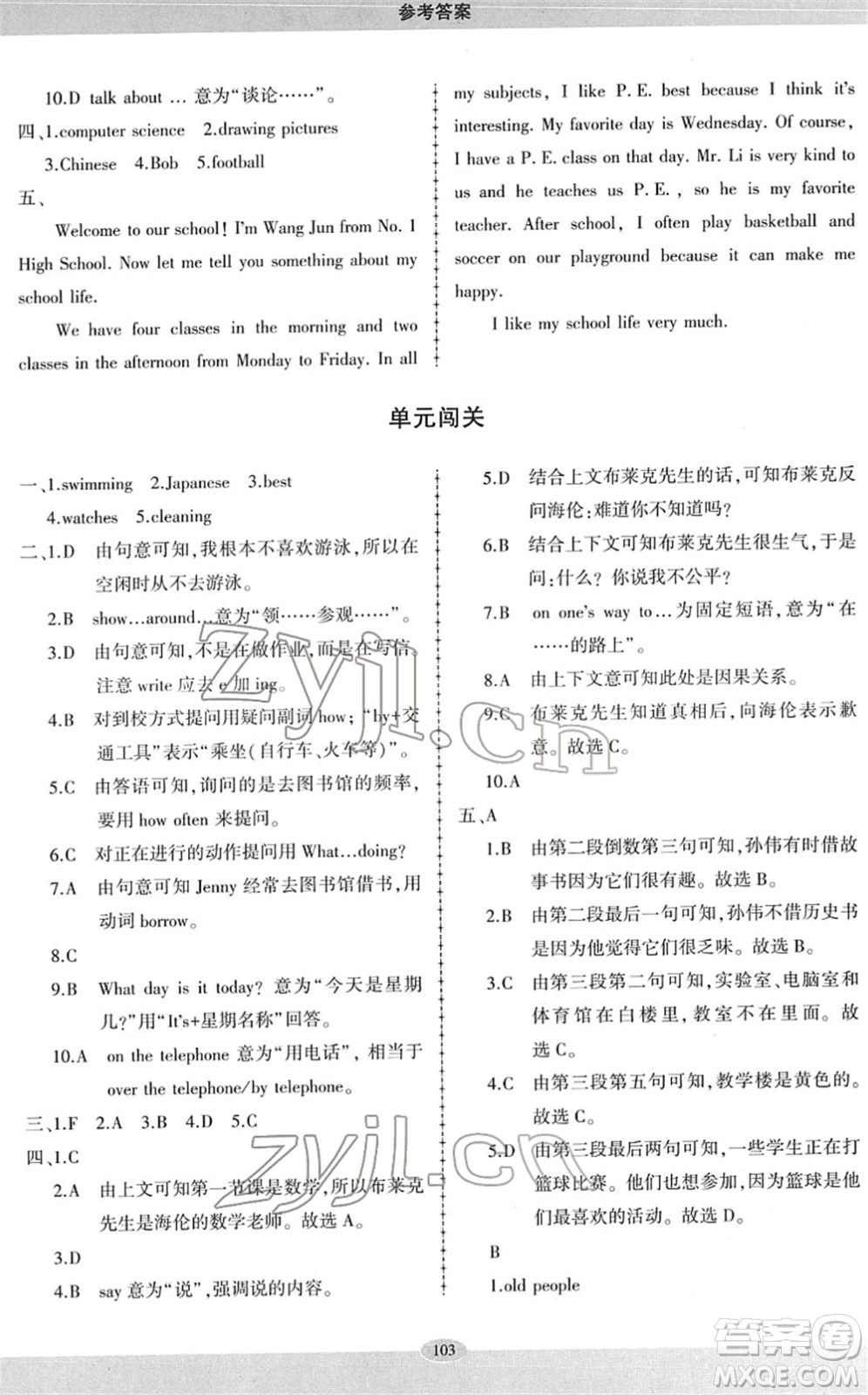 科學(xué)普及出版社2022仁愛英語同步練習(xí)冊七年級下冊仁愛版廣東專版答案