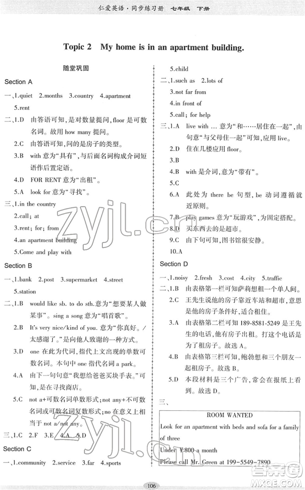 科學(xué)普及出版社2022仁愛英語同步練習(xí)冊七年級下冊仁愛版廣東專版答案