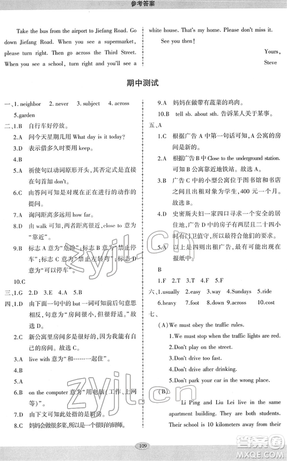 科學(xué)普及出版社2022仁愛英語同步練習(xí)冊七年級下冊仁愛版廣東專版答案