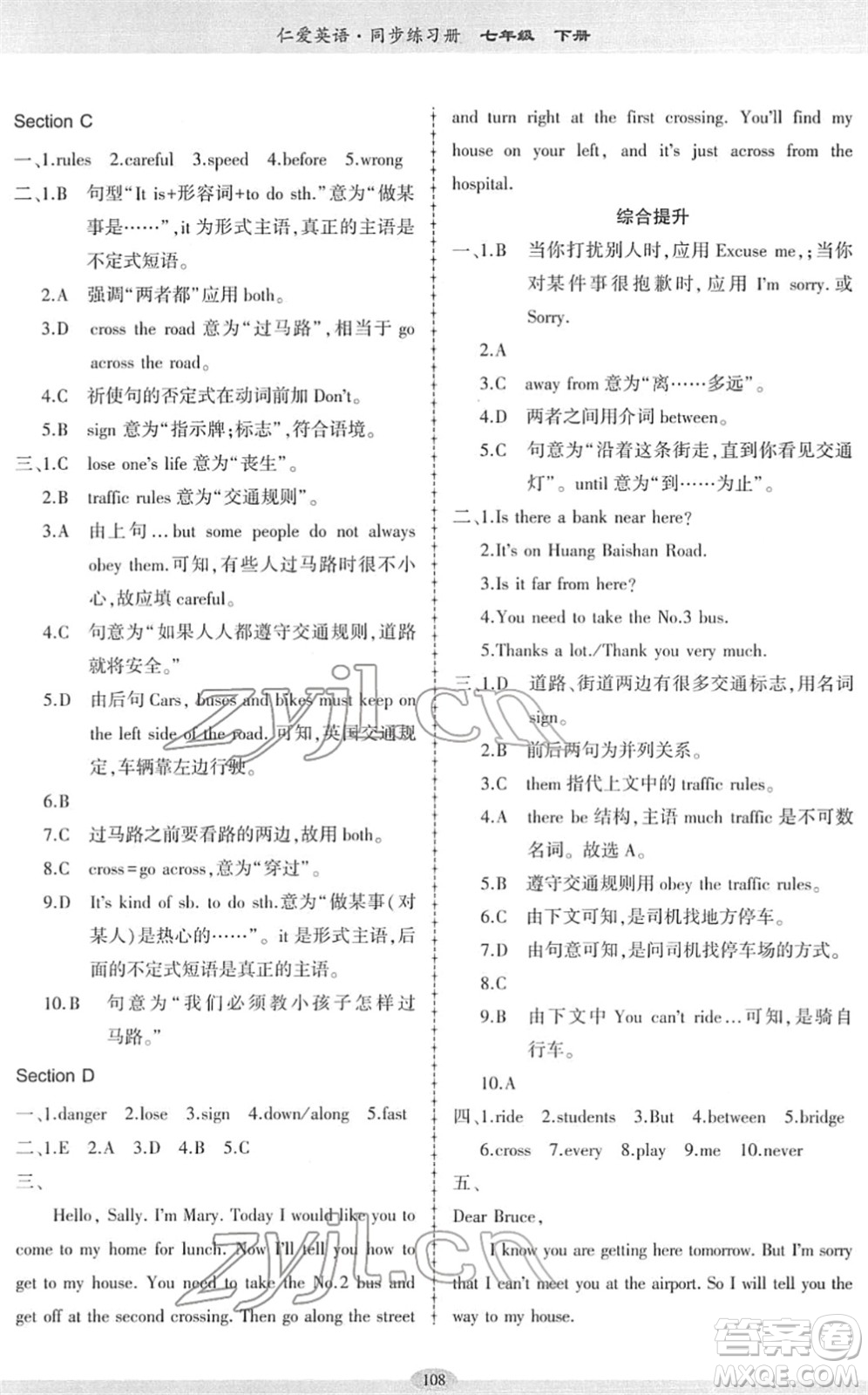 科學(xué)普及出版社2022仁愛英語同步練習(xí)冊七年級下冊仁愛版廣東專版答案