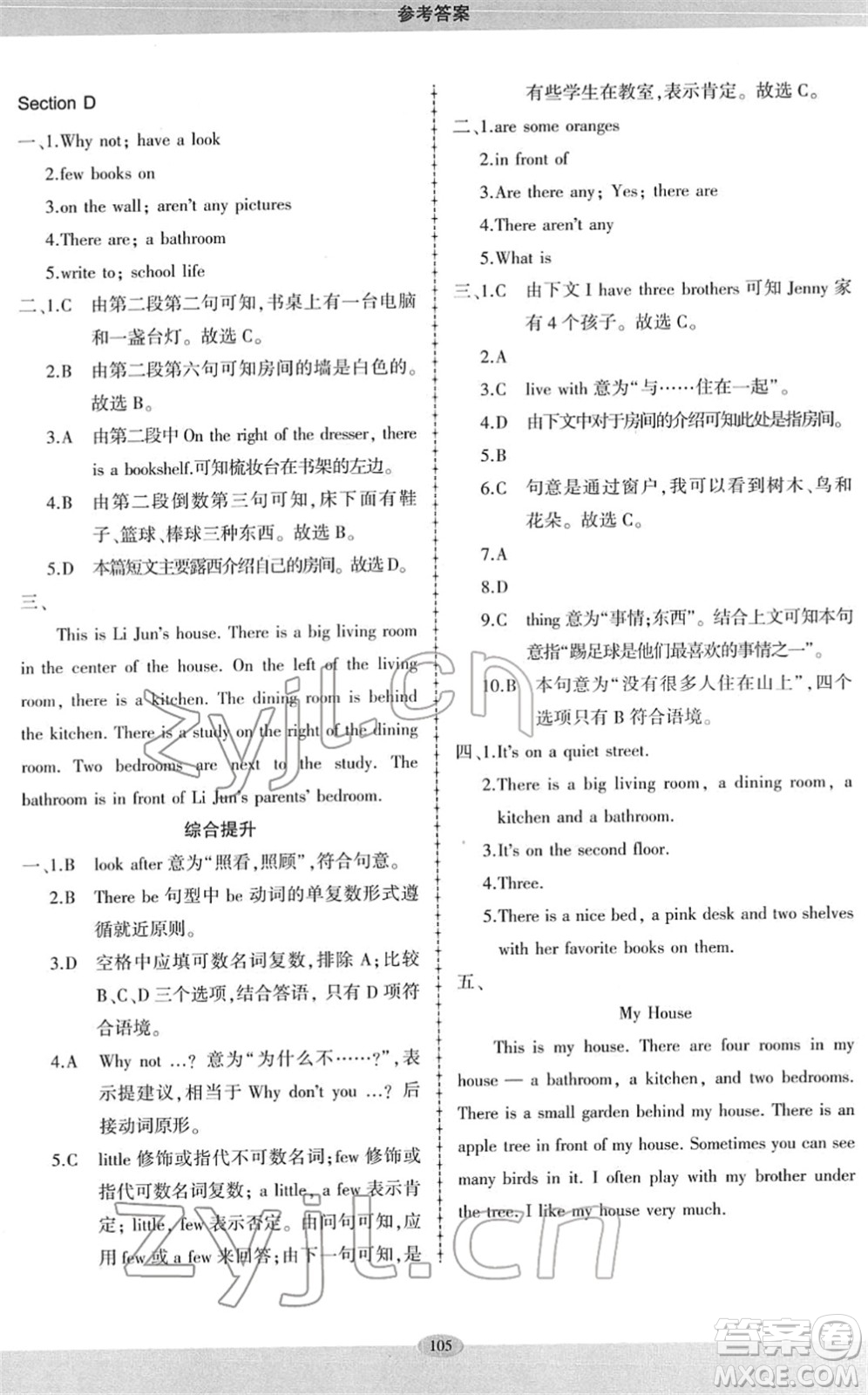 科學(xué)普及出版社2022仁愛英語同步練習(xí)冊七年級下冊仁愛版廣東專版答案